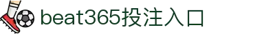 beats365(中国区) - 唯一官方网站